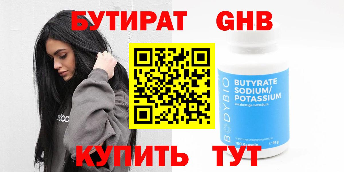 БУТИРАТ оксана Рыбинск