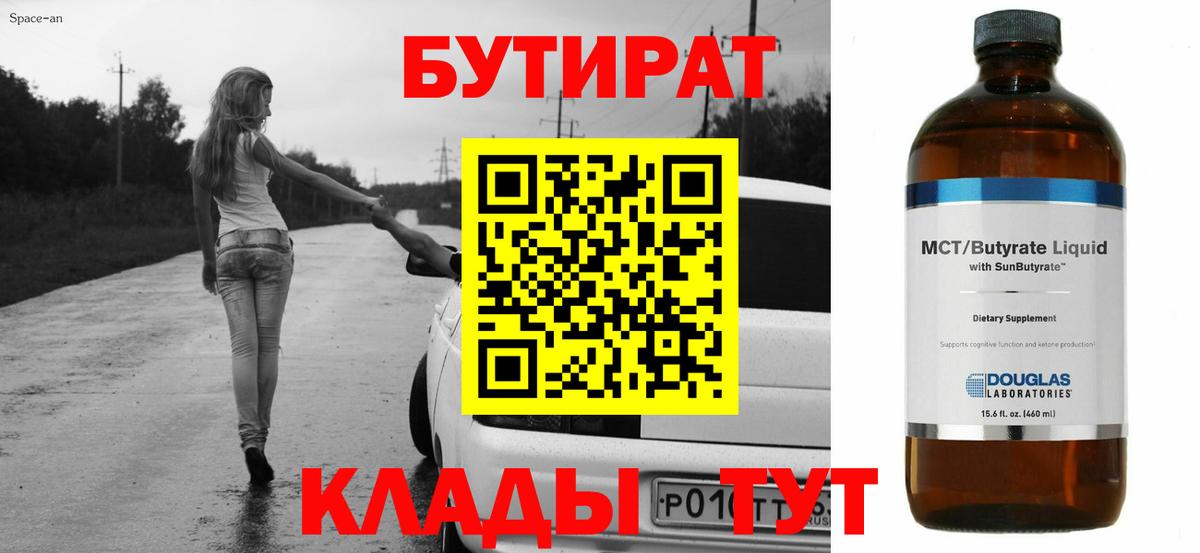 Рыбинск  Бутират BDO  Бутират  Вход с VPN 