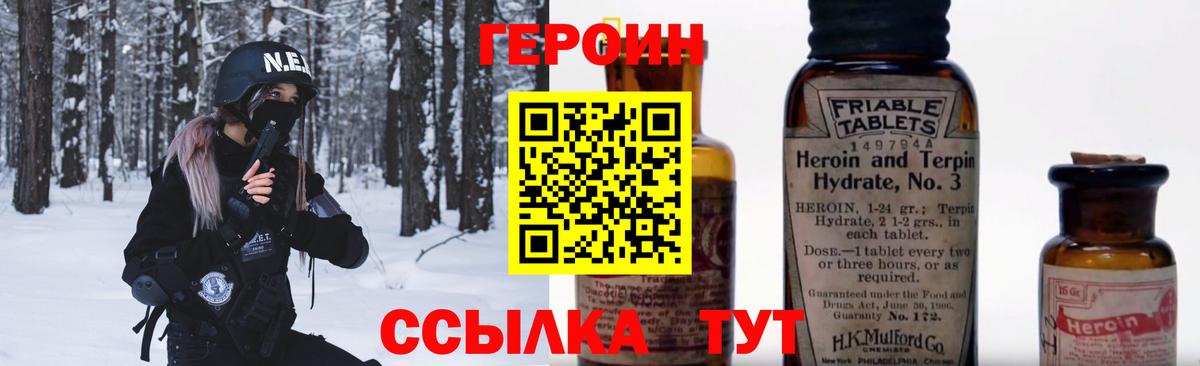 Героин белый Рыбинск