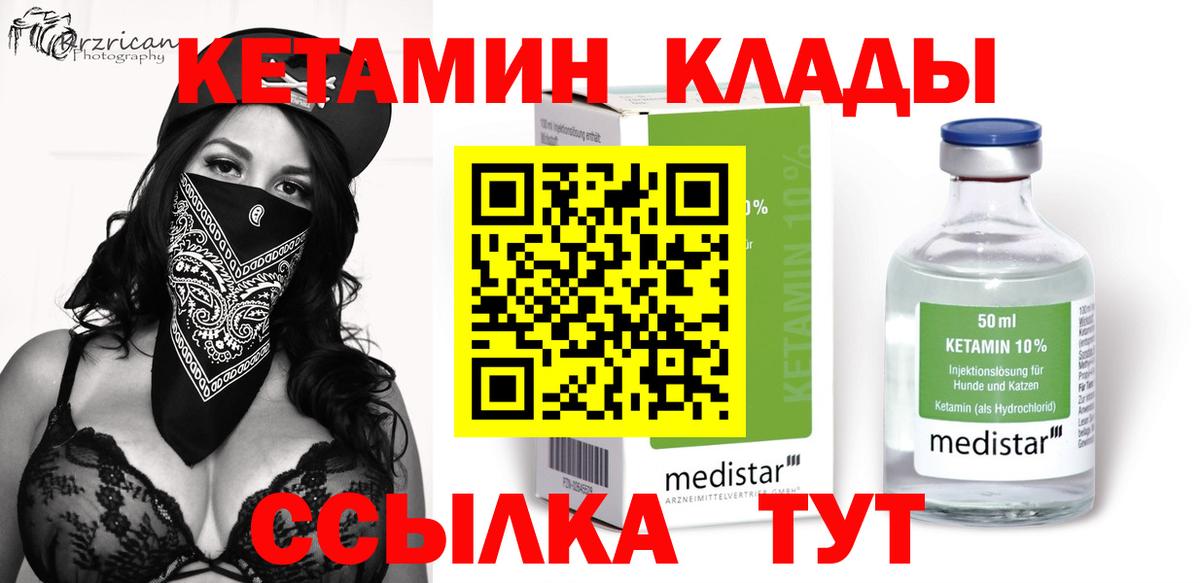 Кетамин ketamine Рыбинск