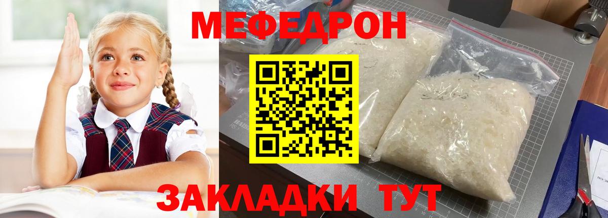 МЕФ мука  Вход с VPN  МЕФ 4 MMC  Меф    ТОР  Рыбинск 