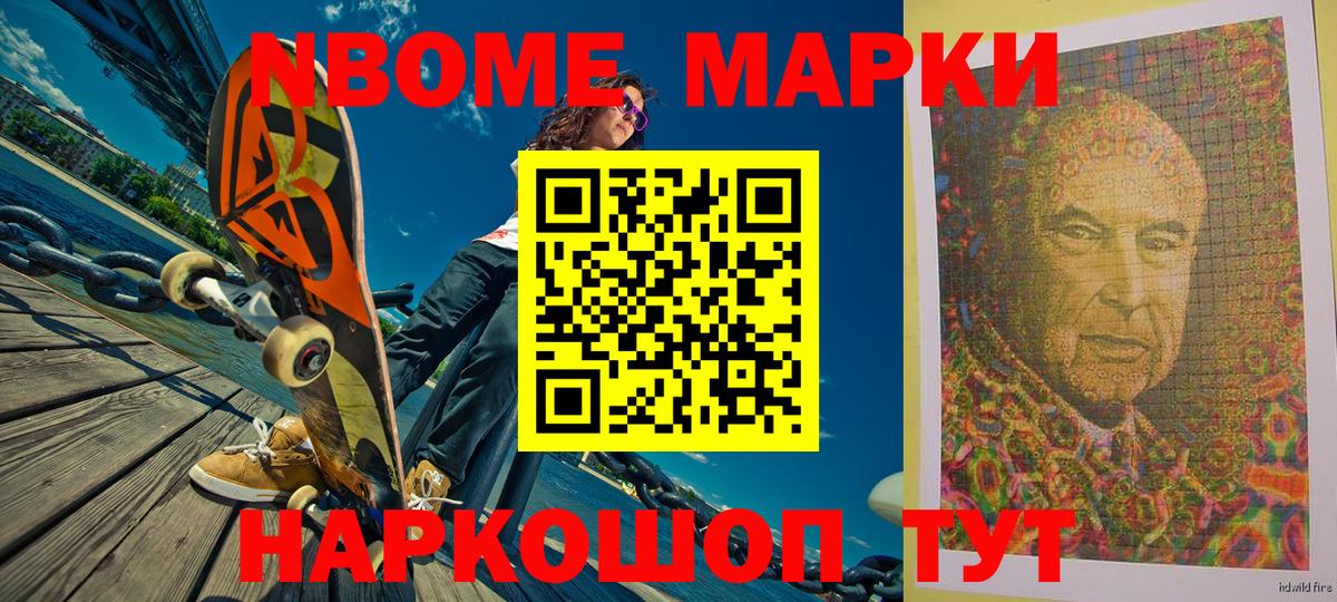Марки NBOMe  Марки NBOMe 1,5мг  Вход с VPN  Рыбинск 
