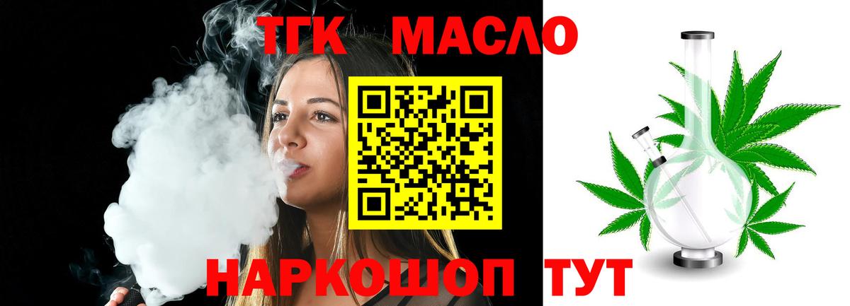 ТГК THC oil Рыбинск
