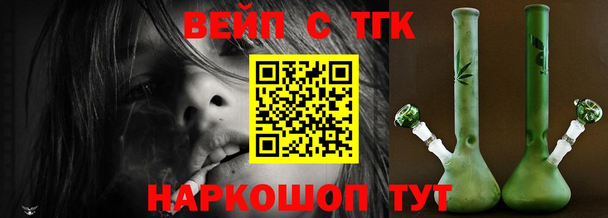 Рыбинск  Дистиллят ТГК вейп с тгк  ТГК жижа  Вход с VPN 